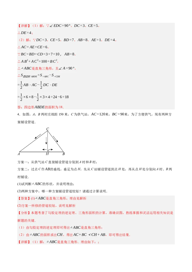 1.3勾股定理的应用（分层作业）（解析版）_北师大初中数学_8上-北师大版初中数学_初中数学北师大8上-2025秋季新版_第二套推荐25_07习题试卷_同步练习_分层作业