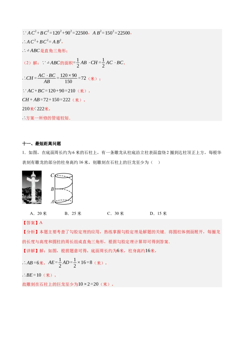 1.3勾股定理的应用（分层作业）（解析版）_北师大初中数学_8上-北师大版初中数学_初中数学北师大8上-2025秋季新版_第二套推荐25_07习题试卷_同步练习_分层作业