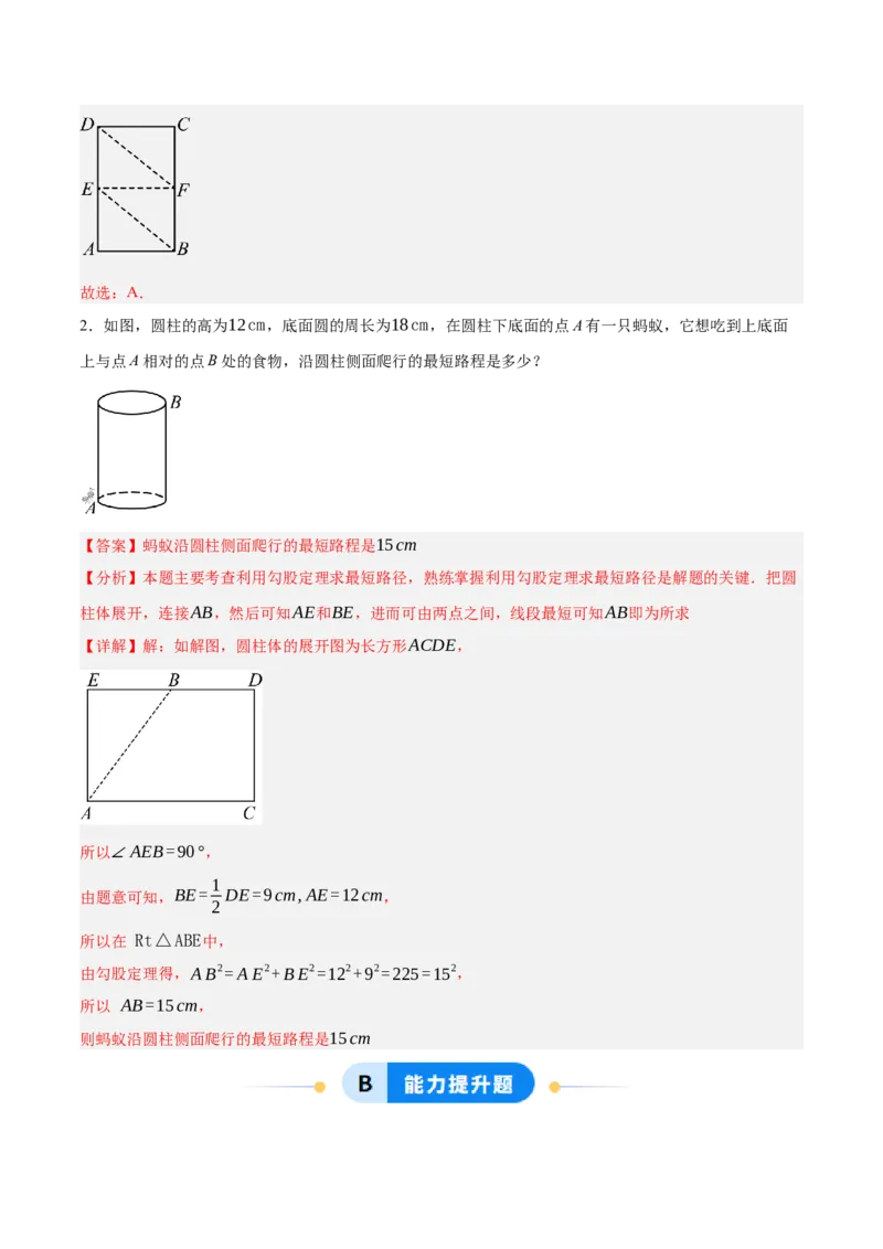 1.3勾股定理的应用（分层作业）（解析版）_北师大初中数学_8上-北师大版初中数学_初中数学北师大8上-2025秋季新版_第二套推荐25_07习题试卷_同步练习_分层作业