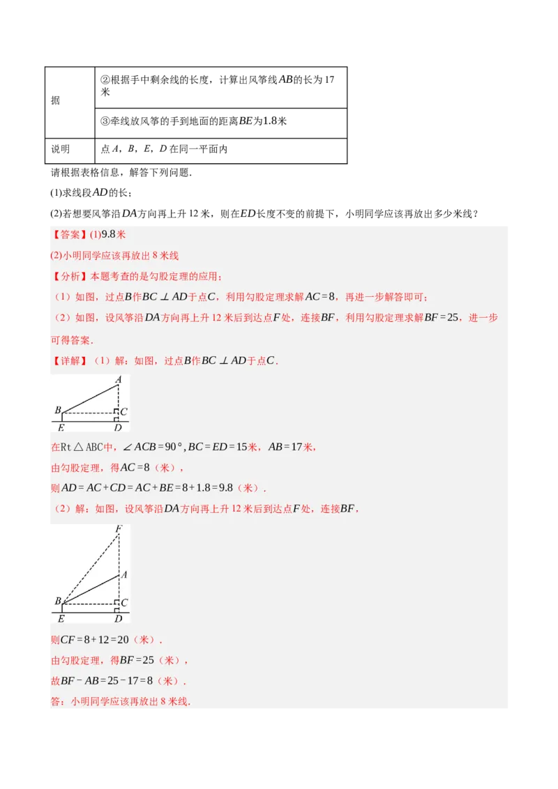 1.3勾股定理的应用（分层作业）（解析版）_北师大初中数学_8上-北师大版初中数学_初中数学北师大8上-2025秋季新版_第二套推荐25_07习题试卷_同步练习_分层作业
