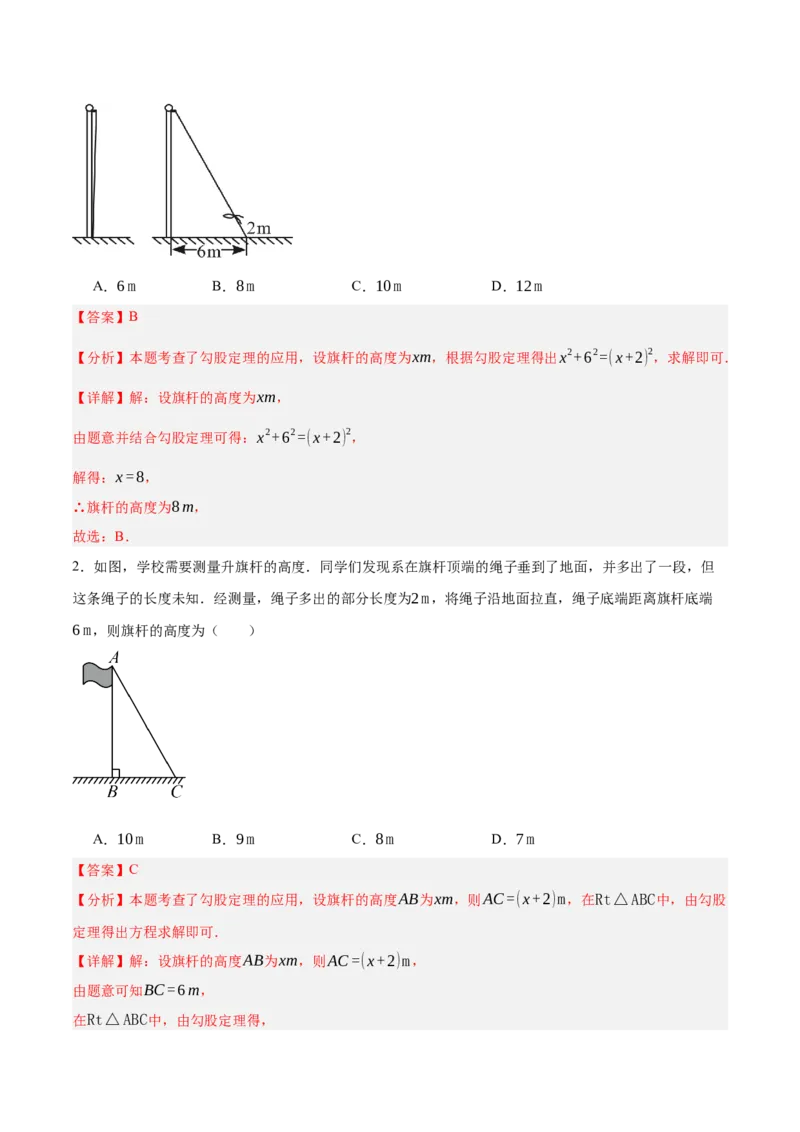 1.3勾股定理的应用（分层作业）（解析版）_北师大初中数学_8上-北师大版初中数学_初中数学北师大8上-2025秋季新版_第二套推荐25_07习题试卷_同步练习_分层作业