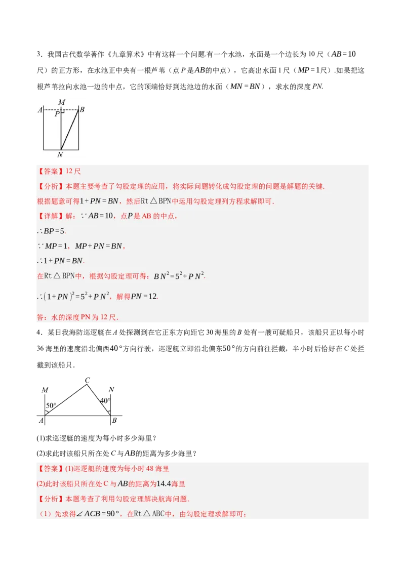 1.3勾股定理的应用（分层作业）（解析版）_北师大初中数学_8上-北师大版初中数学_初中数学北师大8上-2025秋季新版_第二套推荐25_07习题试卷_同步练习_分层作业