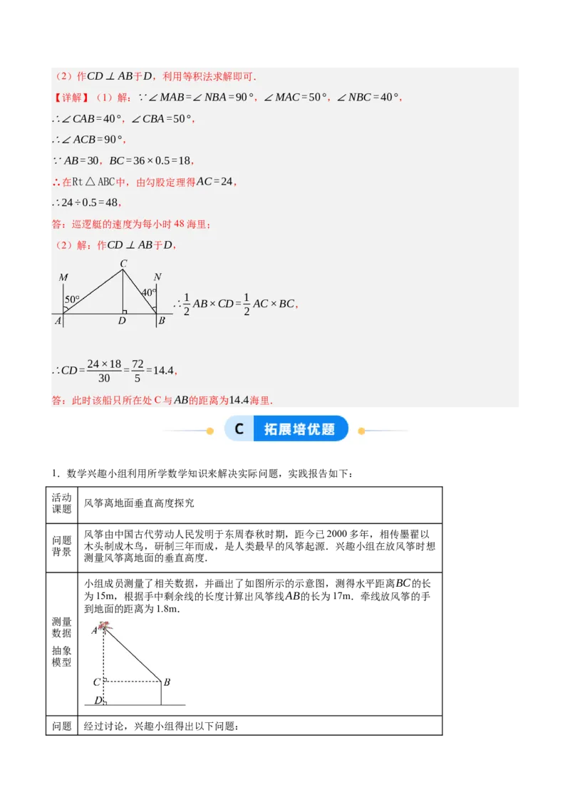 1.3勾股定理的应用（分层作业）（解析版）_北师大初中数学_8上-北师大版初中数学_初中数学北师大8上-2025秋季新版_第二套推荐25_07习题试卷_同步练习_分层作业