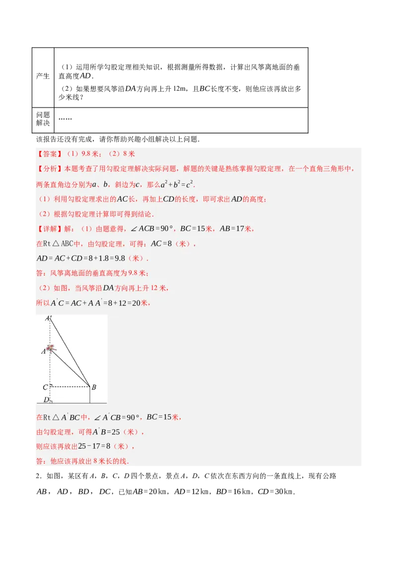 1.3勾股定理的应用（分层作业）（解析版）_北师大初中数学_8上-北师大版初中数学_初中数学北师大8上-2025秋季新版_第二套推荐25_07习题试卷_同步练习_分层作业