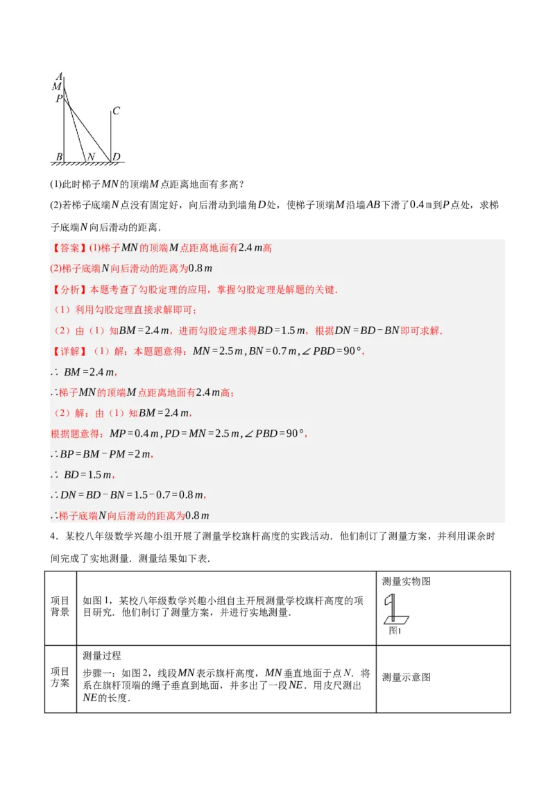 1.3勾股定理的应用（分层作业）（解析版）_北师大初中数学_8上-北师大版初中数学_初中数学北师大8上-2025秋季新版_第二套推荐25_07习题试卷_同步练习_分层作业