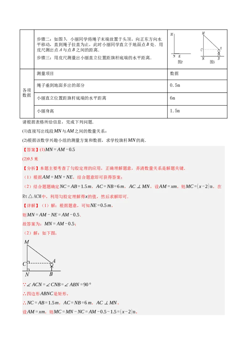 1.3勾股定理的应用（分层作业）（解析版）_北师大初中数学_8上-北师大版初中数学_初中数学北师大8上-2025秋季新版_第二套推荐25_07习题试卷_同步练习_分层作业