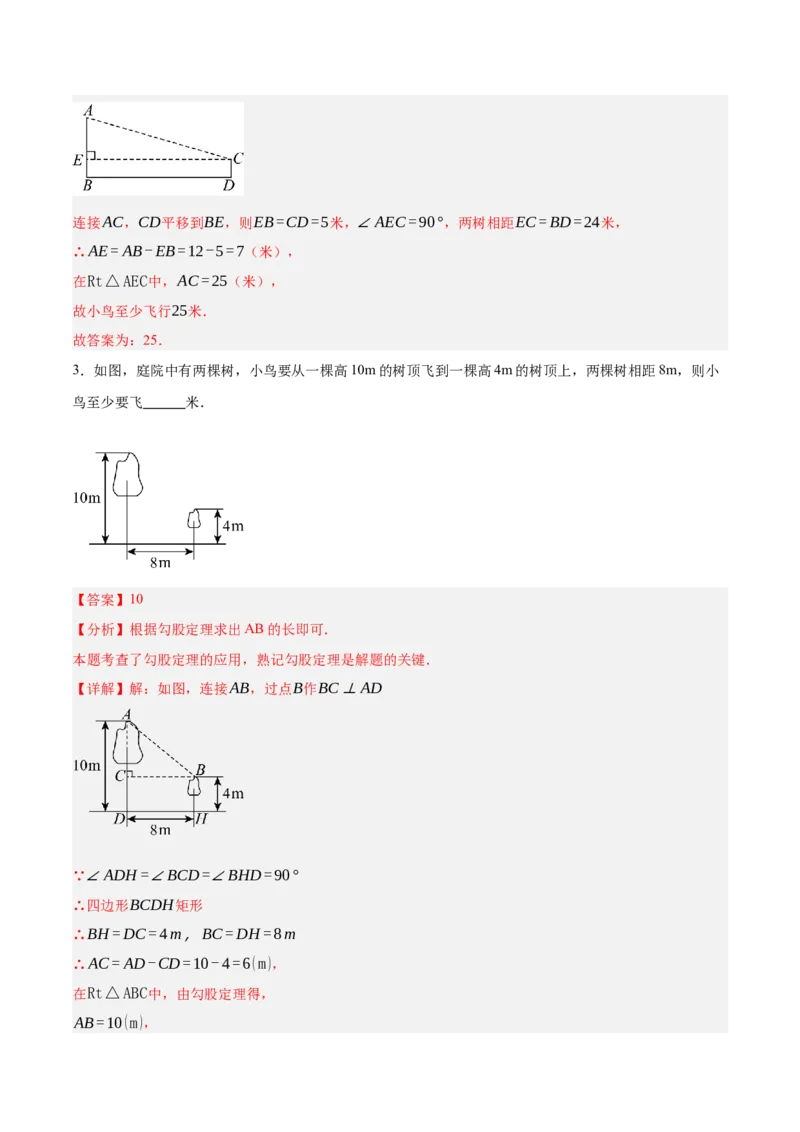 1.3勾股定理的应用（分层作业）（解析版）_北师大初中数学_8上-北师大版初中数学_初中数学北师大8上-2025秋季新版_第二套推荐25_07习题试卷_同步练习_分层作业