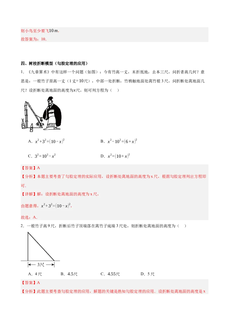 1.3勾股定理的应用（分层作业）（解析版）_北师大初中数学_8上-北师大版初中数学_初中数学北师大8上-2025秋季新版_第二套推荐25_07习题试卷_同步练习_分层作业