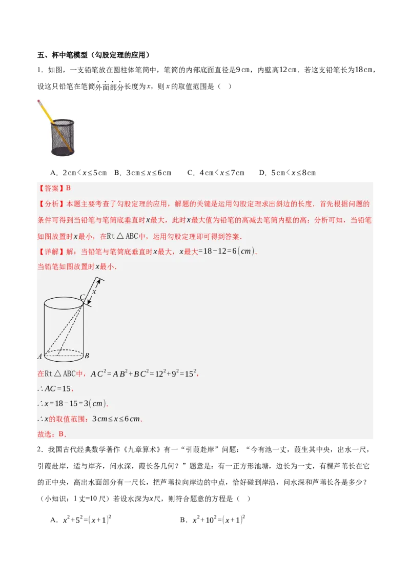 1.3勾股定理的应用（分层作业）（解析版）_北师大初中数学_8上-北师大版初中数学_初中数学北师大8上-2025秋季新版_第二套推荐25_07习题试卷_同步练习_分层作业