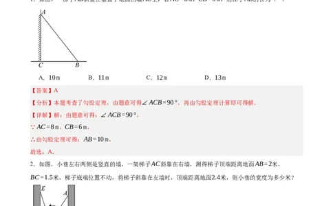 1.3勾股定理的应用（分层作业）（解析版）_北师大初中数学_8上-北师大版初中数学_初中数学北师大8上-2025秋季新版_第二套推荐25_07习题试卷_同步练习_分层作业