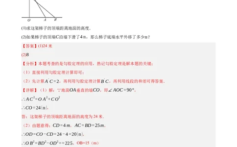 1.3勾股定理的应用（分层作业）（解析版）_北师大初中数学_8上-北师大版初中数学_初中数学北师大8上-2025秋季新版_第二套推荐25_07习题试卷_同步练习_分层作业