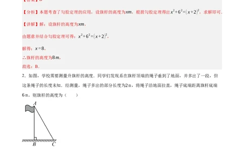 1.3勾股定理的应用（分层作业）（解析版）_北师大初中数学_8上-北师大版初中数学_初中数学北师大8上-2025秋季新版_第二套推荐25_07习题试卷_同步练习_分层作业
