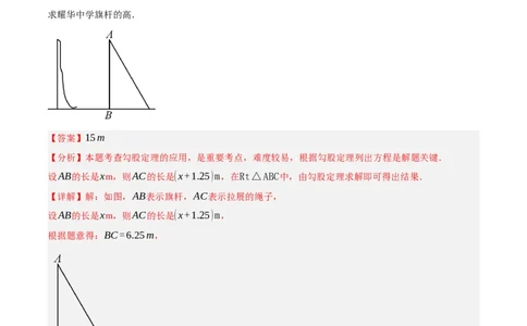 1.3勾股定理的应用（分层作业）（解析版）_北师大初中数学_8上-北师大版初中数学_初中数学北师大8上-2025秋季新版_第二套推荐25_07习题试卷_同步练习_分层作业