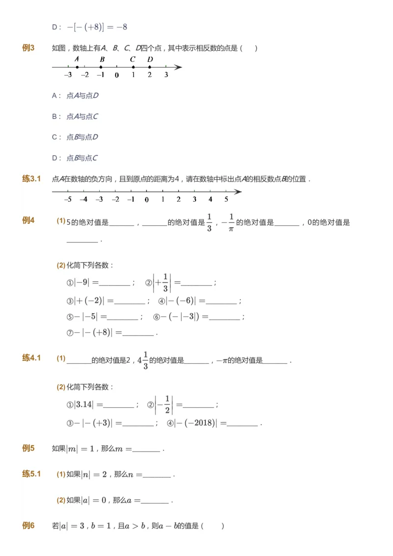 课本+自我巩固+课堂落实_《爱学习》小学初中数学和奥数资料_高斯数学爱学习课件_5人教初中能力提高_初一高斯数学能力提高_初一高斯数学_暑数学7阶能力提高