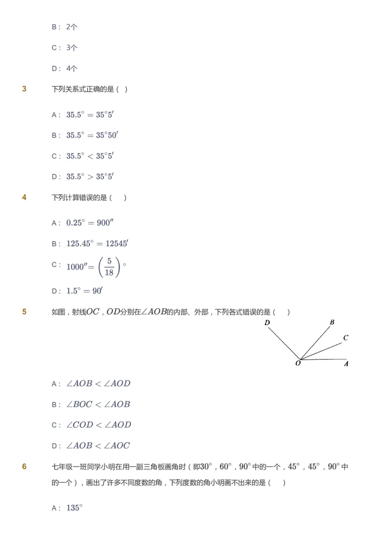 课本+自我巩固+课堂落实_《爱学习》小学初中数学和奥数资料_高斯数学爱学习课件_5人教初中能力提高_初一高斯数学能力提高_初一高斯数学_暑数学7阶能力提高