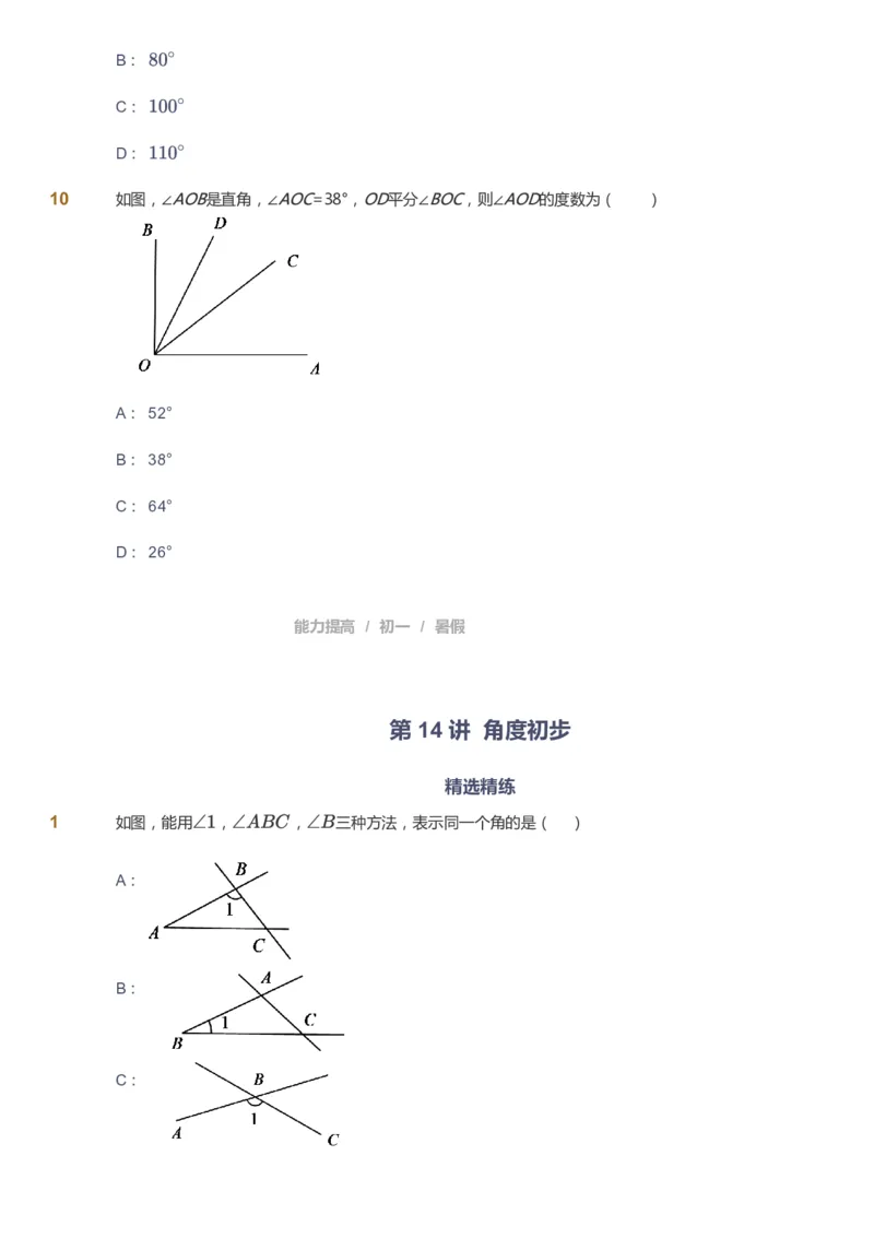 课本+自我巩固+课堂落实_《爱学习》小学初中数学和奥数资料_高斯数学爱学习课件_5人教初中能力提高_初一高斯数学能力提高_初一高斯数学_暑数学7阶能力提高