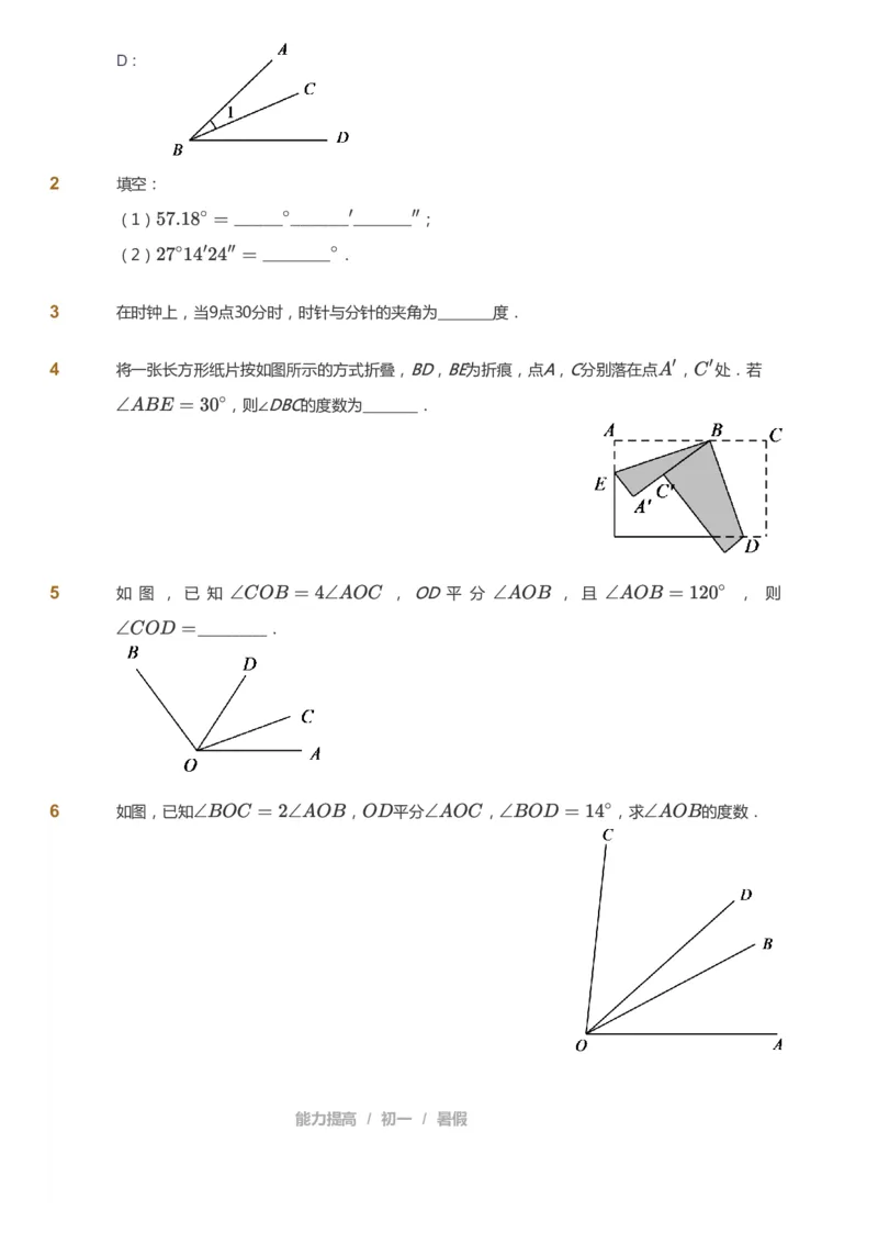 课本+自我巩固+课堂落实_《爱学习》小学初中数学和奥数资料_高斯数学爱学习课件_5人教初中能力提高_初一高斯数学能力提高_初一高斯数学_暑数学7阶能力提高