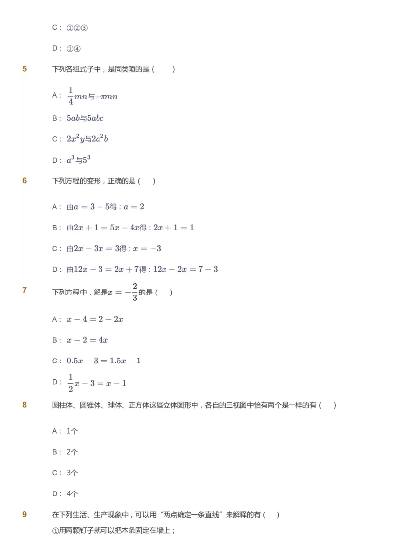 课本+自我巩固+课堂落实_《爱学习》小学初中数学和奥数资料_高斯数学爱学习课件_5人教初中能力提高_初一高斯数学能力提高_初一高斯数学_暑数学7阶能力提高