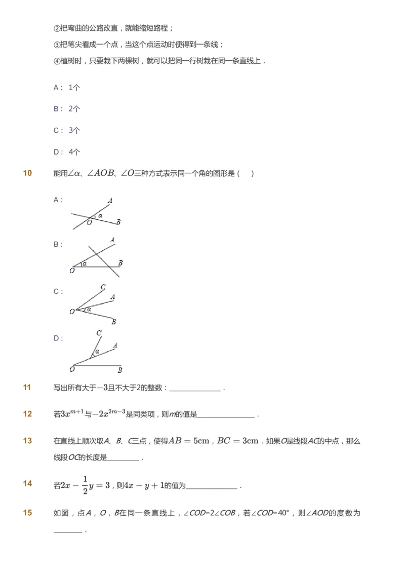 课本+自我巩固+课堂落实_《爱学习》小学初中数学和奥数资料_高斯数学爱学习课件_5人教初中能力提高_初一高斯数学能力提高_初一高斯数学_暑数学7阶能力提高