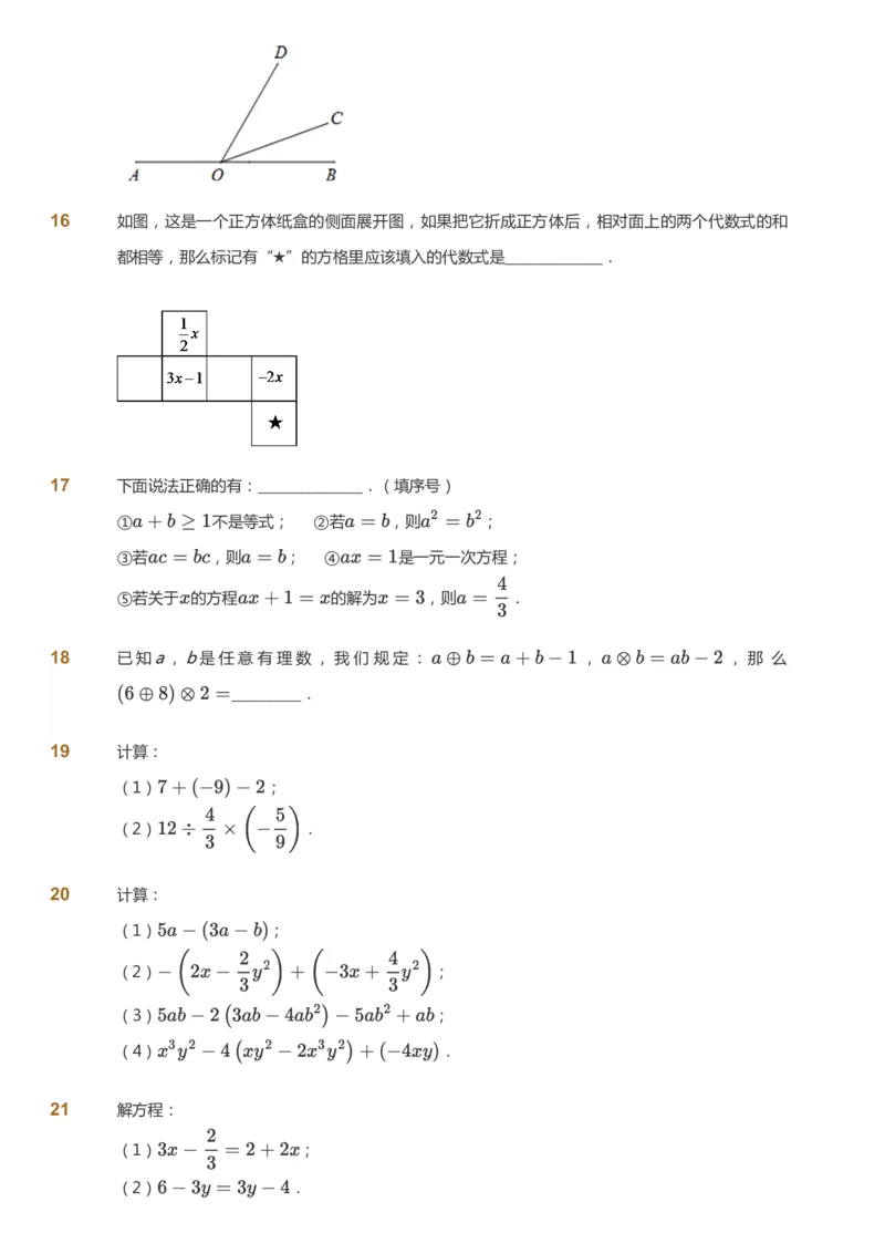 课本+自我巩固+课堂落实_《爱学习》小学初中数学和奥数资料_高斯数学爱学习课件_5人教初中能力提高_初一高斯数学能力提高_初一高斯数学_暑数学7阶能力提高