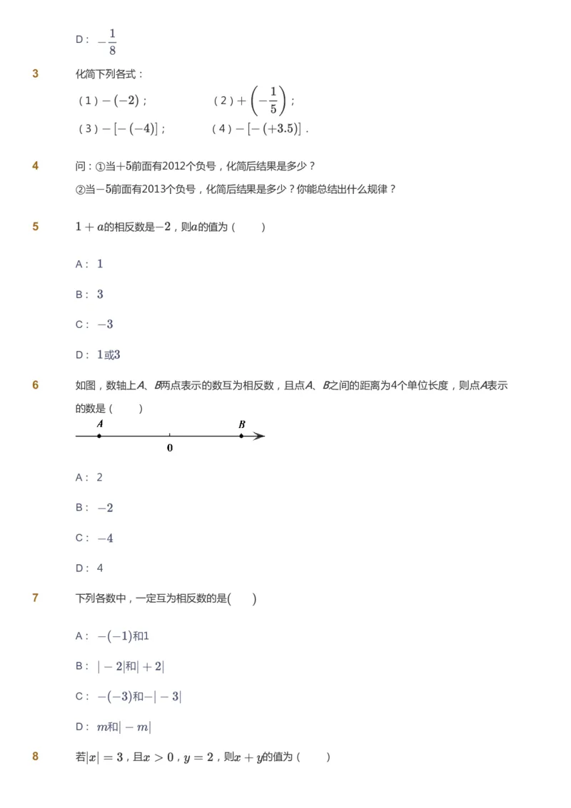 课本+自我巩固+课堂落实_《爱学习》小学初中数学和奥数资料_高斯数学爱学习课件_5人教初中能力提高_初一高斯数学能力提高_初一高斯数学_暑数学7阶能力提高
