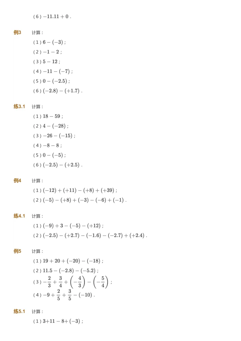 课本+自我巩固+课堂落实_《爱学习》小学初中数学和奥数资料_高斯数学爱学习课件_5人教初中能力提高_初一高斯数学能力提高_初一高斯数学_暑数学7阶能力提高