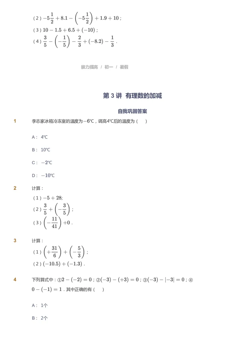 课本+自我巩固+课堂落实_《爱学习》小学初中数学和奥数资料_高斯数学爱学习课件_5人教初中能力提高_初一高斯数学能力提高_初一高斯数学_暑数学7阶能力提高