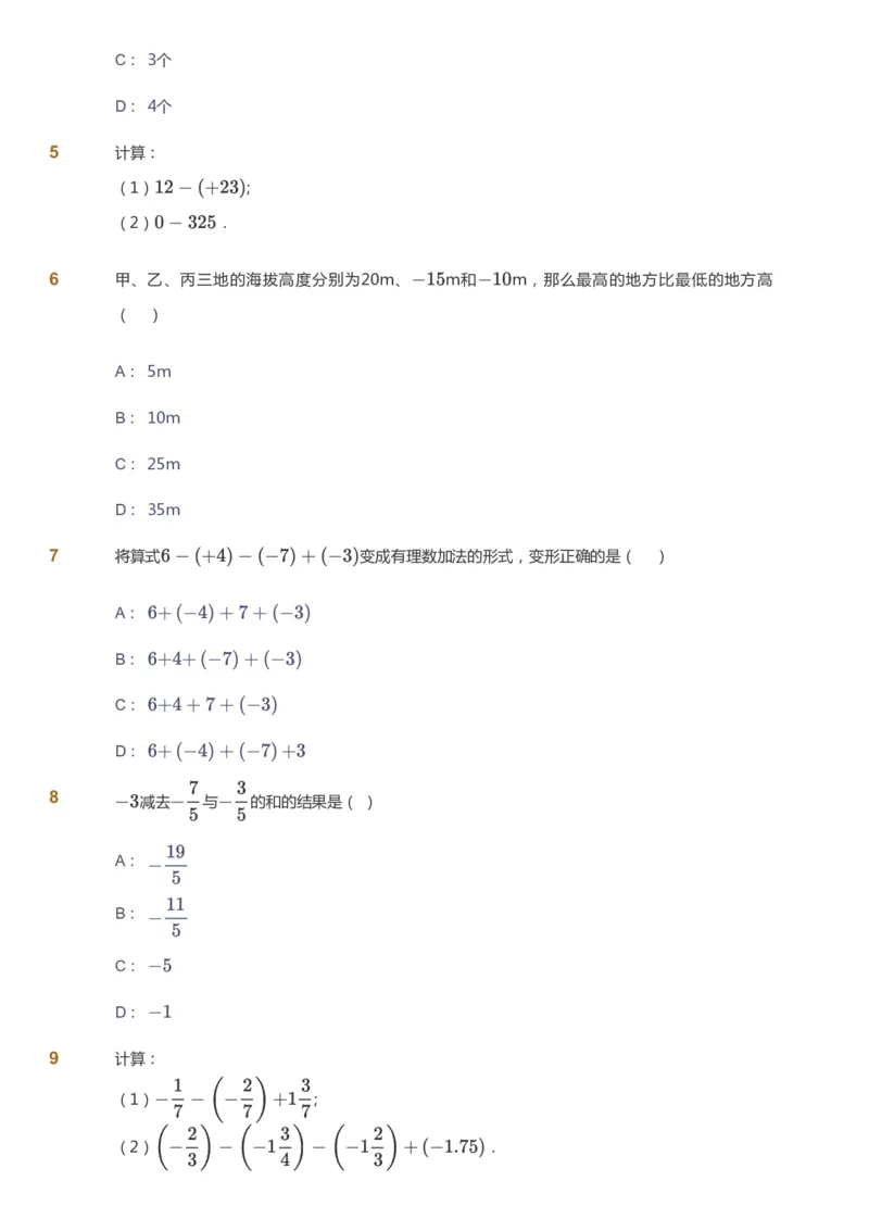 课本+自我巩固+课堂落实_《爱学习》小学初中数学和奥数资料_高斯数学爱学习课件_5人教初中能力提高_初一高斯数学能力提高_初一高斯数学_暑数学7阶能力提高