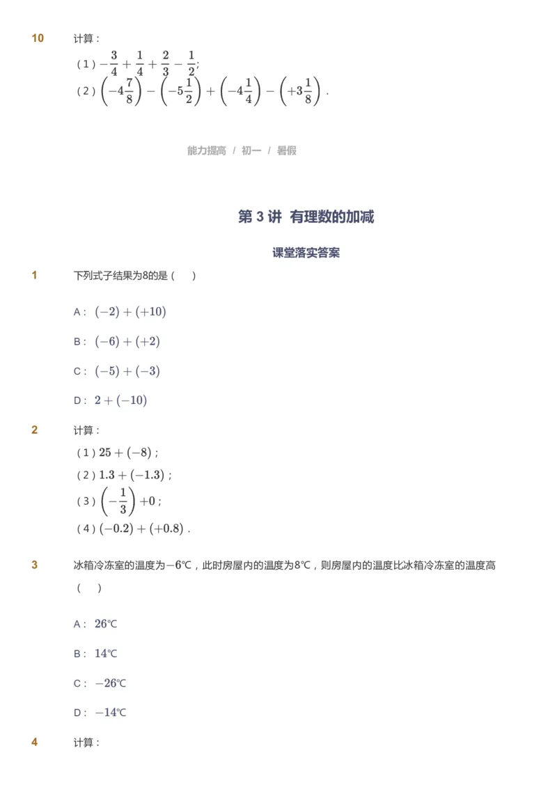 课本+自我巩固+课堂落实_《爱学习》小学初中数学和奥数资料_高斯数学爱学习课件_5人教初中能力提高_初一高斯数学能力提高_初一高斯数学_暑数学7阶能力提高