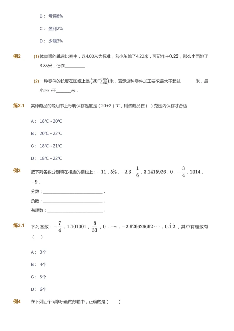 课本+自我巩固+课堂落实_《爱学习》小学初中数学和奥数资料_高斯数学爱学习课件_5人教初中能力提高_初一高斯数学能力提高_初一高斯数学_暑数学7阶能力提高