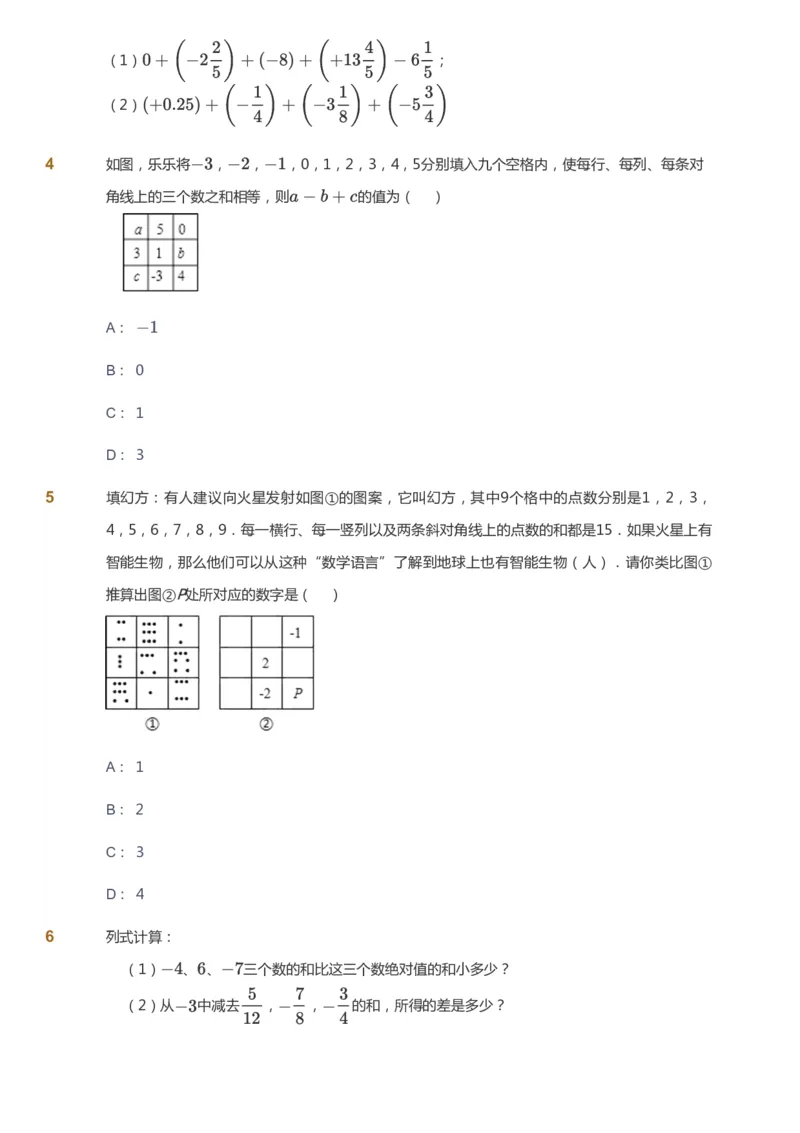 课本+自我巩固+课堂落实_《爱学习》小学初中数学和奥数资料_高斯数学爱学习课件_5人教初中能力提高_初一高斯数学能力提高_初一高斯数学_暑数学7阶能力提高