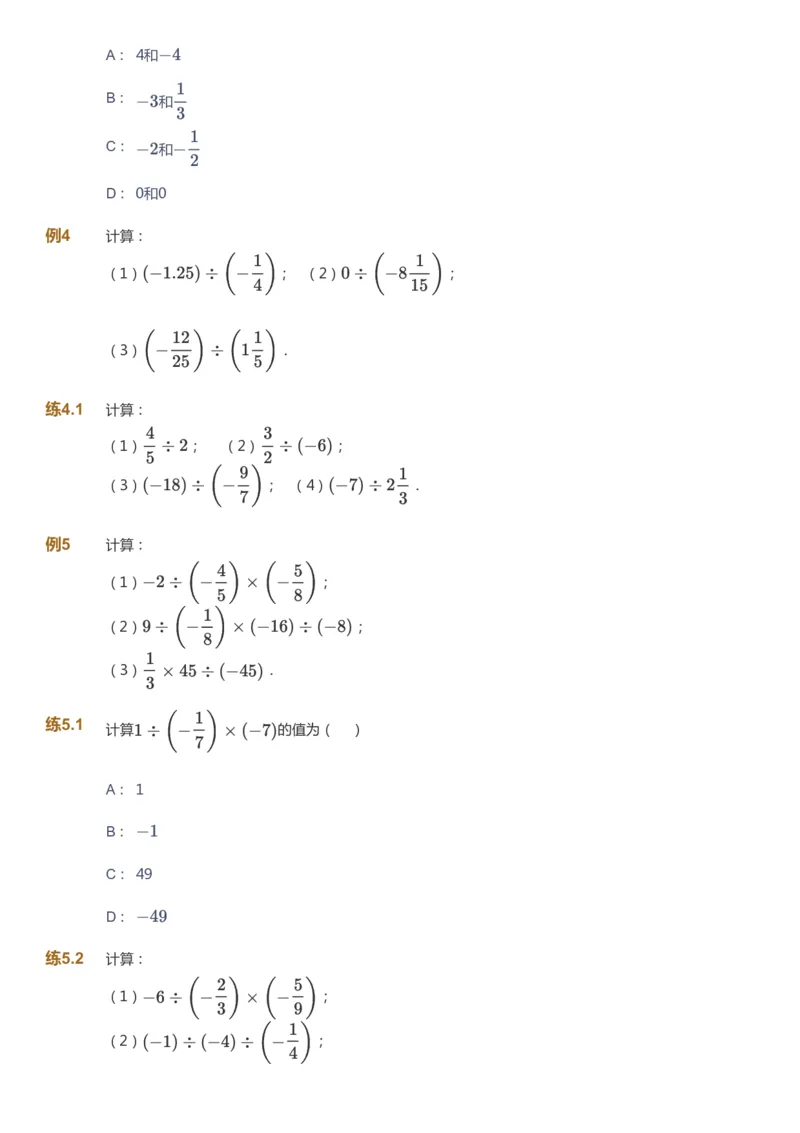 课本+自我巩固+课堂落实_《爱学习》小学初中数学和奥数资料_高斯数学爱学习课件_5人教初中能力提高_初一高斯数学能力提高_初一高斯数学_暑数学7阶能力提高