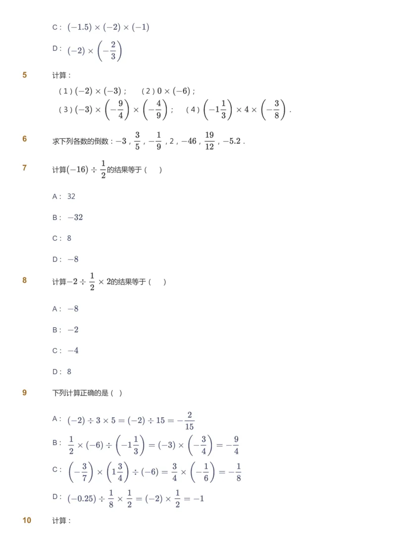课本+自我巩固+课堂落实_《爱学习》小学初中数学和奥数资料_高斯数学爱学习课件_5人教初中能力提高_初一高斯数学能力提高_初一高斯数学_暑数学7阶能力提高