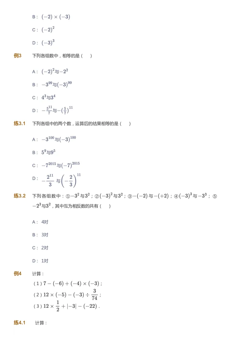 课本+自我巩固+课堂落实_《爱学习》小学初中数学和奥数资料_高斯数学爱学习课件_5人教初中能力提高_初一高斯数学能力提高_初一高斯数学_暑数学7阶能力提高