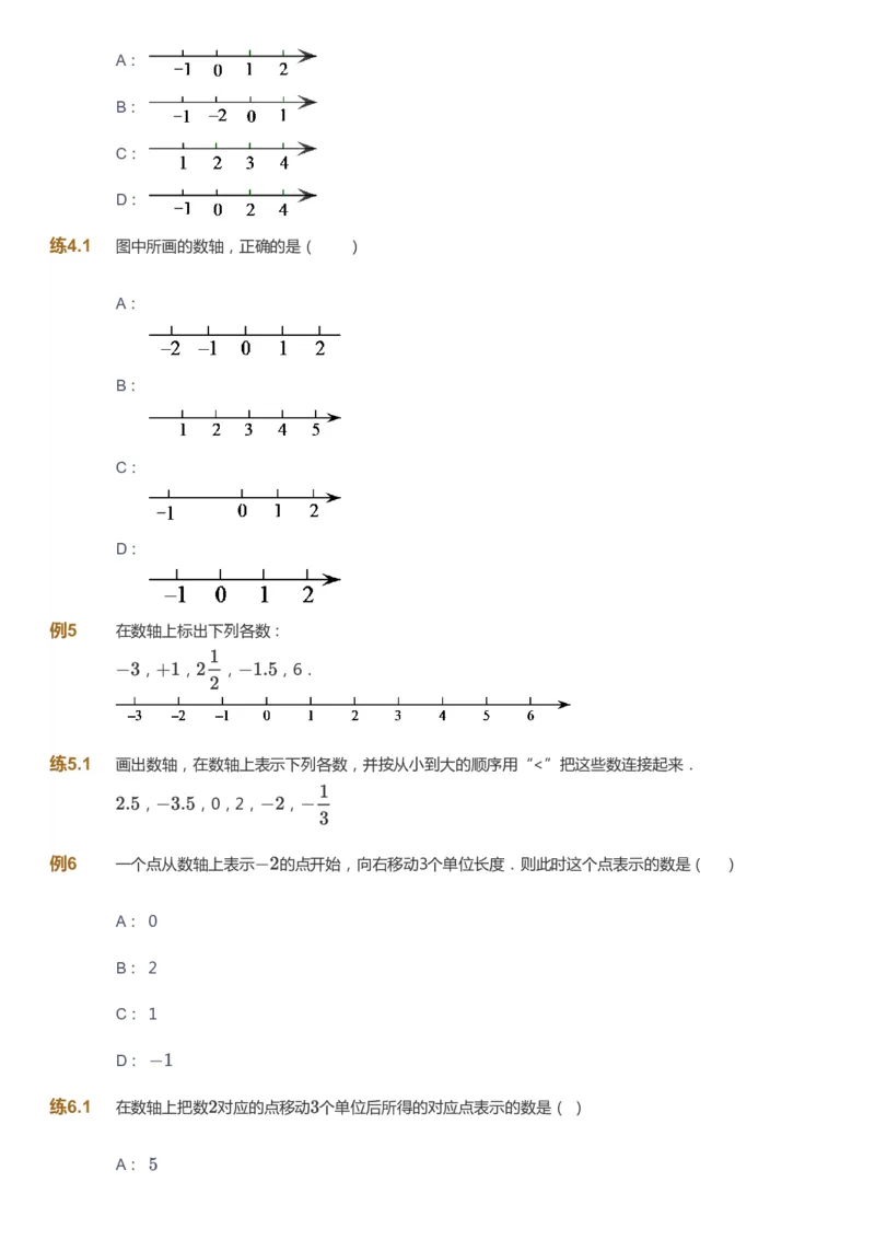 课本+自我巩固+课堂落实_《爱学习》小学初中数学和奥数资料_高斯数学爱学习课件_5人教初中能力提高_初一高斯数学能力提高_初一高斯数学_暑数学7阶能力提高