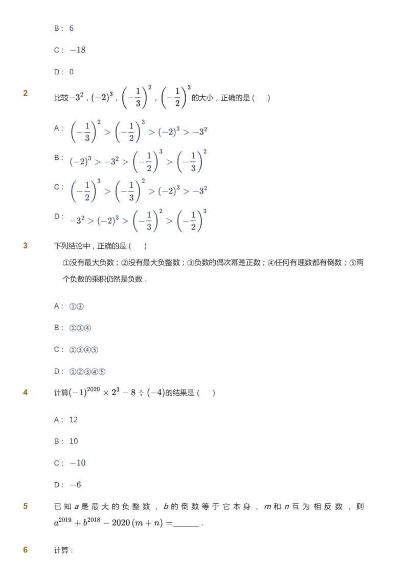 课本+自我巩固+课堂落实_《爱学习》小学初中数学和奥数资料_高斯数学爱学习课件_5人教初中能力提高_初一高斯数学能力提高_初一高斯数学_暑数学7阶能力提高