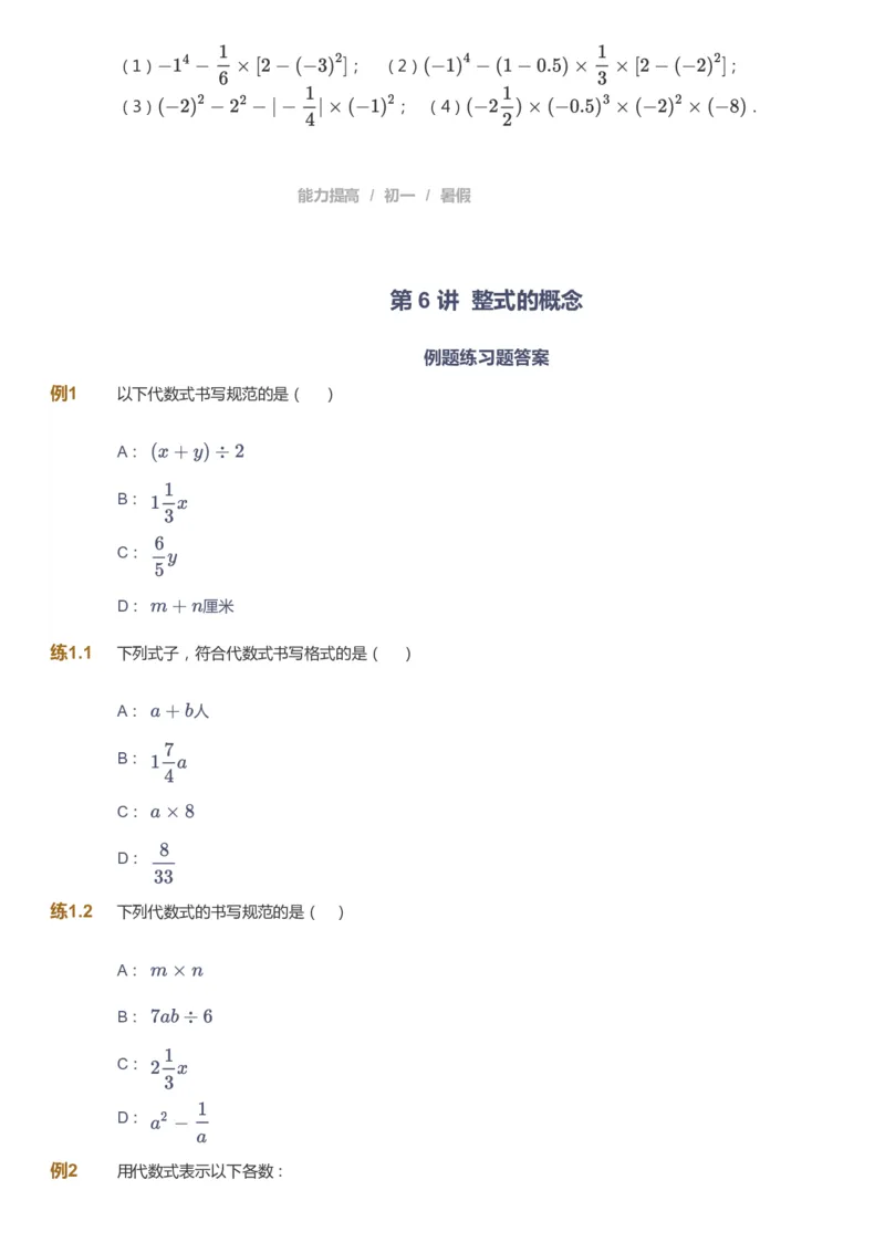课本+自我巩固+课堂落实_《爱学习》小学初中数学和奥数资料_高斯数学爱学习课件_5人教初中能力提高_初一高斯数学能力提高_初一高斯数学_暑数学7阶能力提高