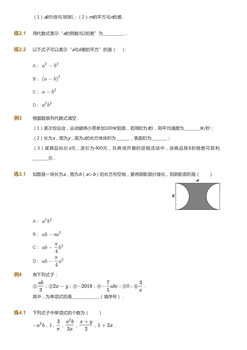 课本+自我巩固+课堂落实_《爱学习》小学初中数学和奥数资料_高斯数学爱学习课件_5人教初中能力提高_初一高斯数学能力提高_初一高斯数学_暑数学7阶能力提高