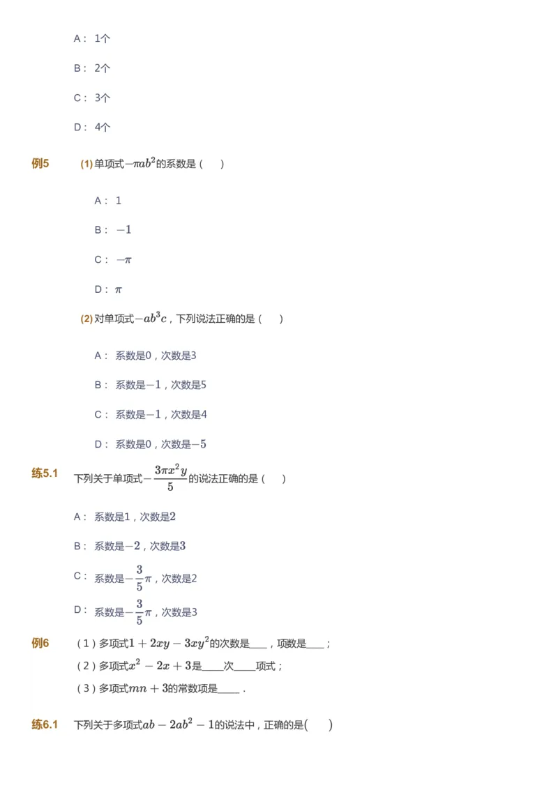课本+自我巩固+课堂落实_《爱学习》小学初中数学和奥数资料_高斯数学爱学习课件_5人教初中能力提高_初一高斯数学能力提高_初一高斯数学_暑数学7阶能力提高