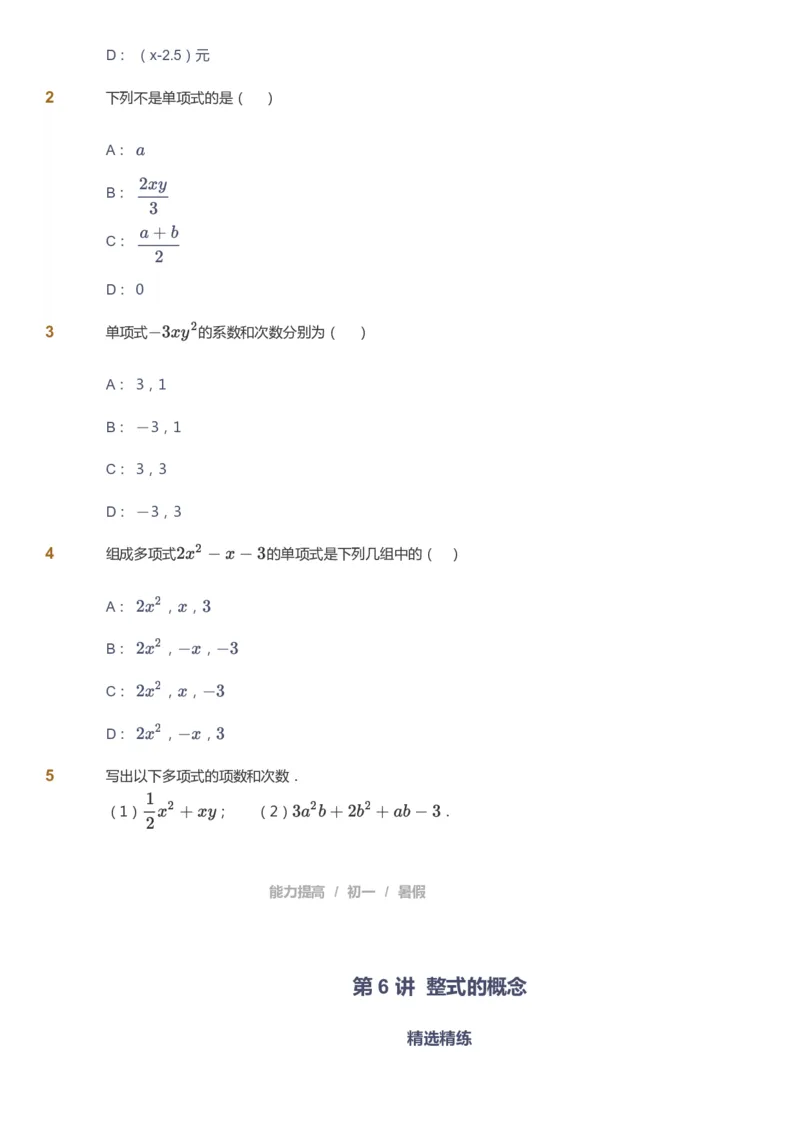 课本+自我巩固+课堂落实_《爱学习》小学初中数学和奥数资料_高斯数学爱学习课件_5人教初中能力提高_初一高斯数学能力提高_初一高斯数学_暑数学7阶能力提高