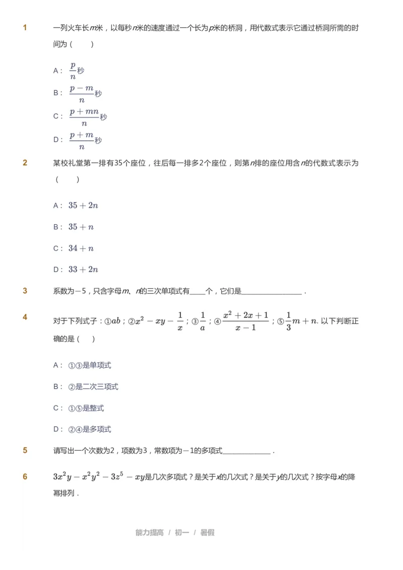 课本+自我巩固+课堂落实_《爱学习》小学初中数学和奥数资料_高斯数学爱学习课件_5人教初中能力提高_初一高斯数学能力提高_初一高斯数学_暑数学7阶能力提高