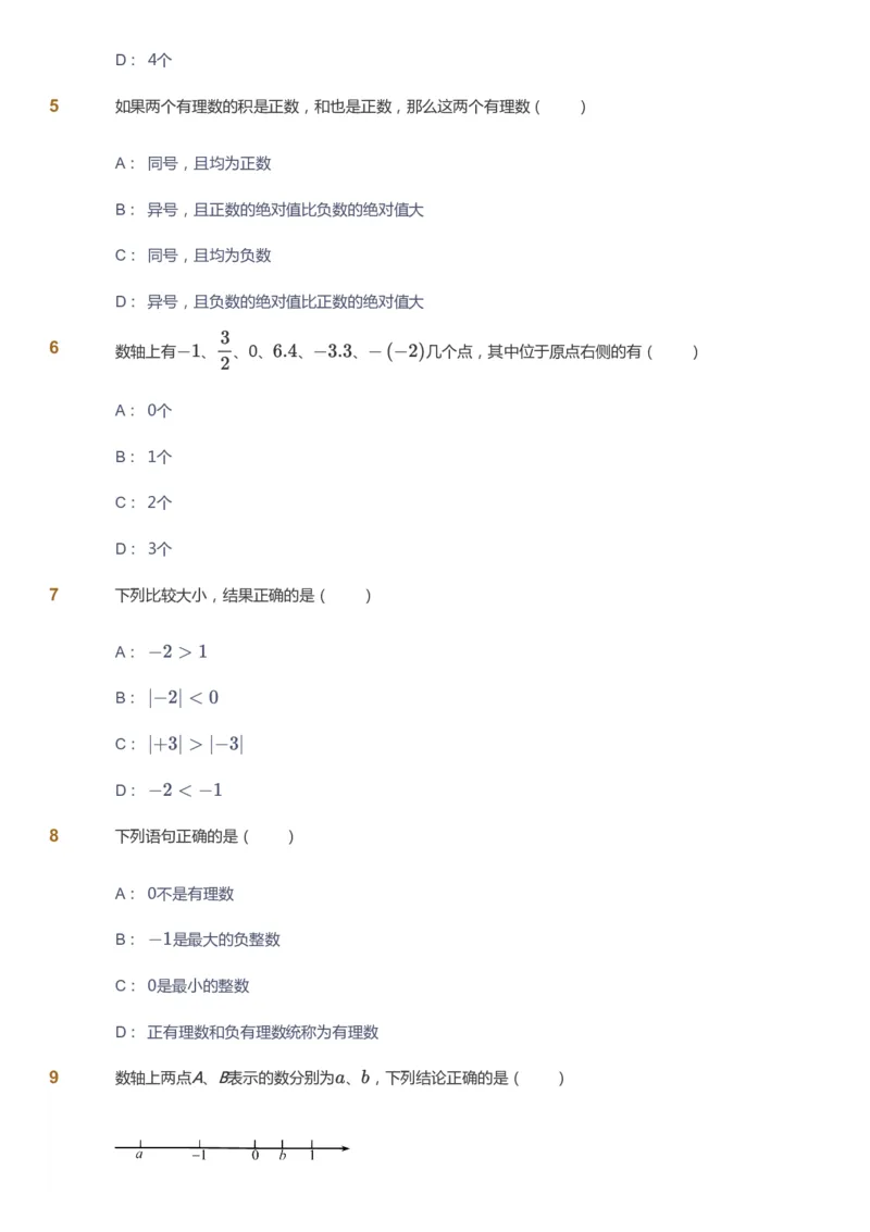 课本+自我巩固+课堂落实_《爱学习》小学初中数学和奥数资料_高斯数学爱学习课件_5人教初中能力提高_初一高斯数学能力提高_初一高斯数学_暑数学7阶能力提高