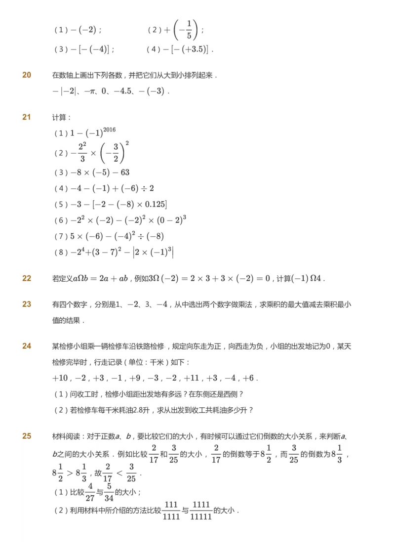课本+自我巩固+课堂落实_《爱学习》小学初中数学和奥数资料_高斯数学爱学习课件_5人教初中能力提高_初一高斯数学能力提高_初一高斯数学_暑数学7阶能力提高