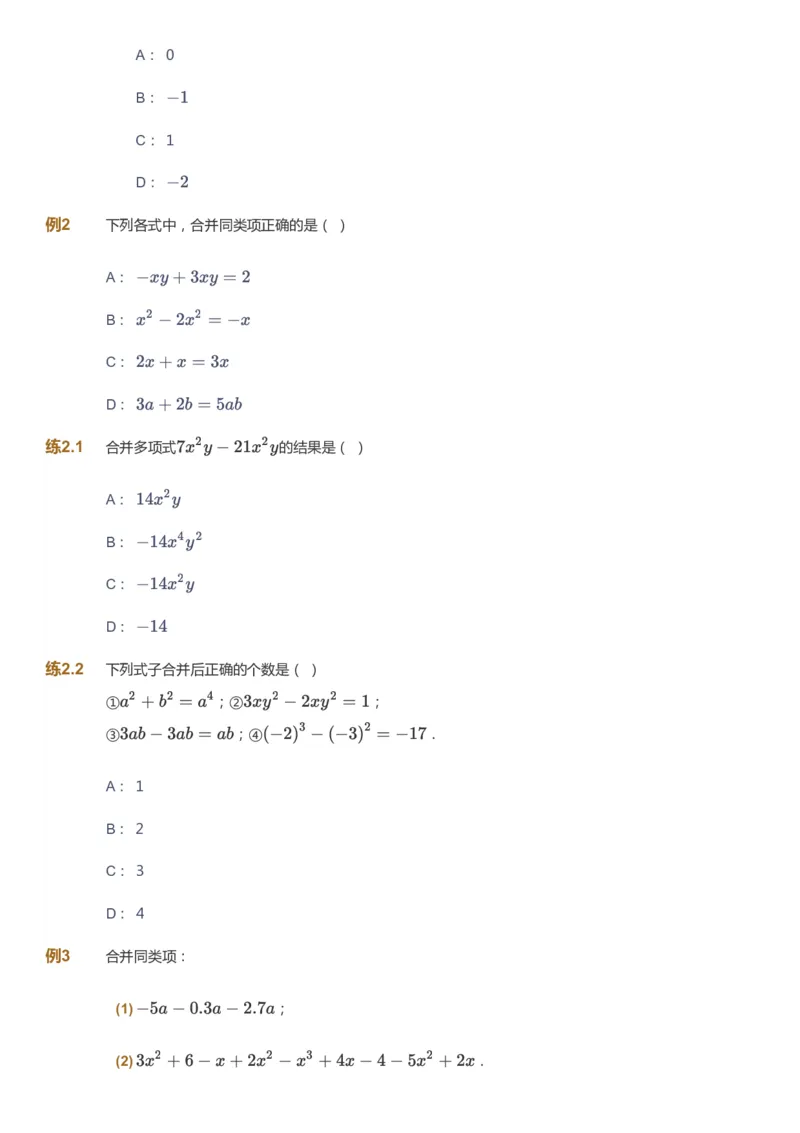 课本+自我巩固+课堂落实_《爱学习》小学初中数学和奥数资料_高斯数学爱学习课件_5人教初中能力提高_初一高斯数学能力提高_初一高斯数学_暑数学7阶能力提高