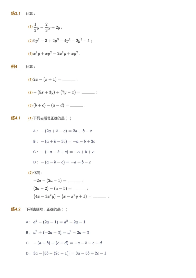 课本+自我巩固+课堂落实_《爱学习》小学初中数学和奥数资料_高斯数学爱学习课件_5人教初中能力提高_初一高斯数学能力提高_初一高斯数学_暑数学7阶能力提高