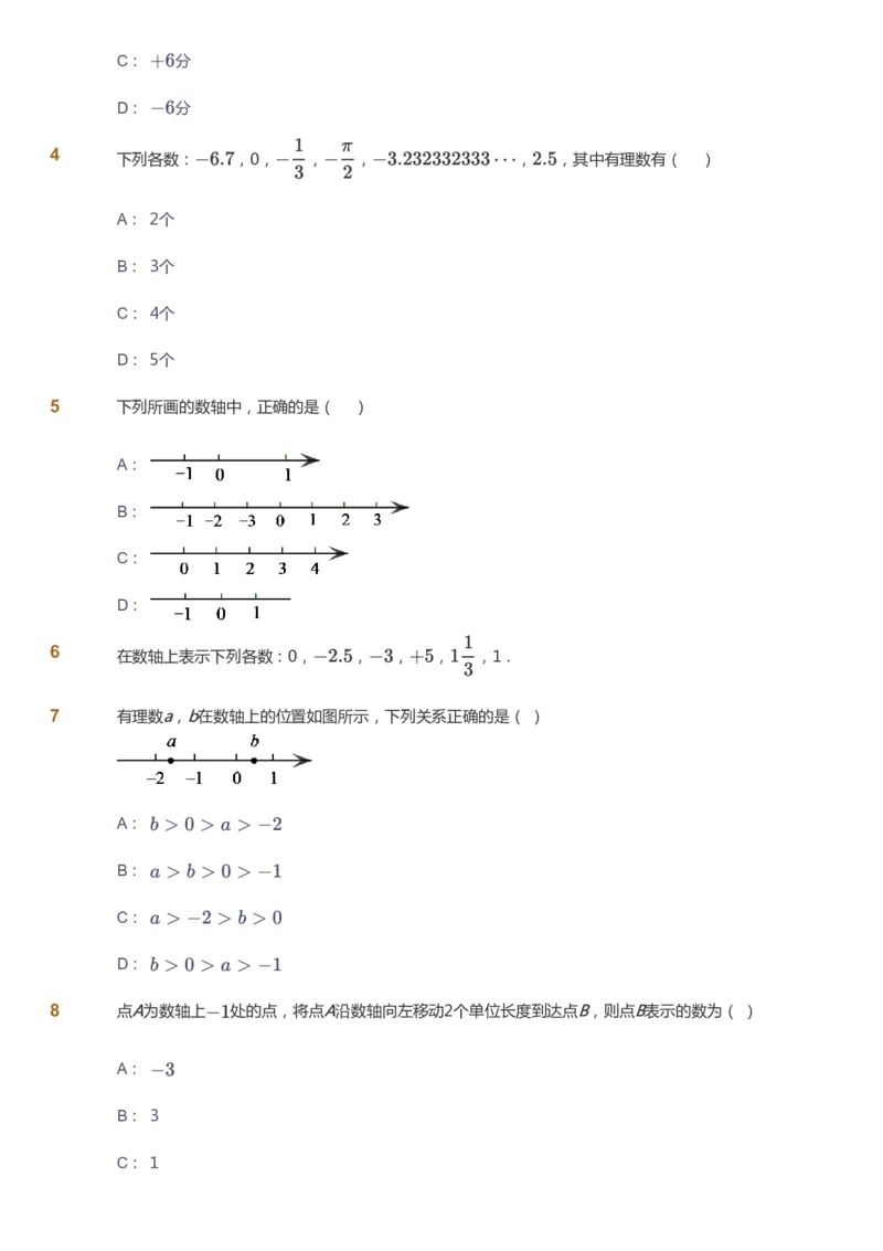 课本+自我巩固+课堂落实_《爱学习》小学初中数学和奥数资料_高斯数学爱学习课件_5人教初中能力提高_初一高斯数学能力提高_初一高斯数学_暑数学7阶能力提高