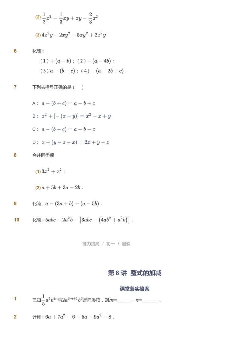 课本+自我巩固+课堂落实_《爱学习》小学初中数学和奥数资料_高斯数学爱学习课件_5人教初中能力提高_初一高斯数学能力提高_初一高斯数学_暑数学7阶能力提高