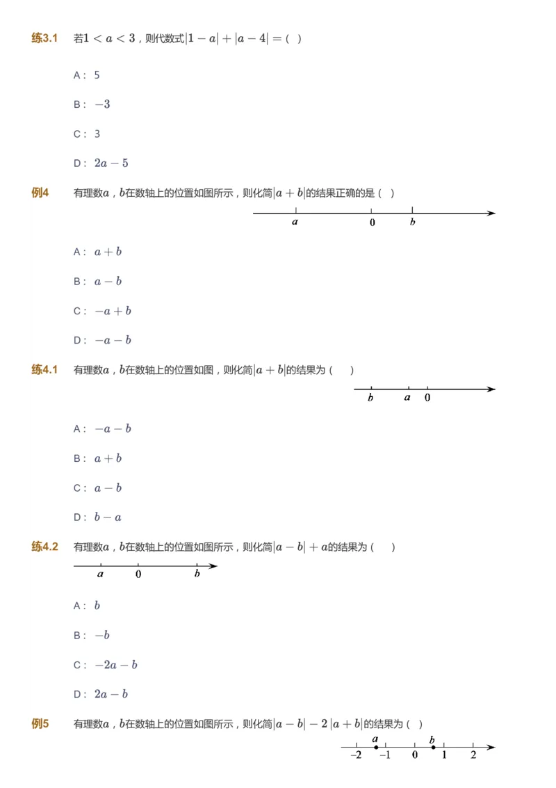 课本+自我巩固+课堂落实_《爱学习》小学初中数学和奥数资料_高斯数学爱学习课件_5人教初中能力提高_初一高斯数学能力提高_初一高斯数学_暑数学7阶能力提高