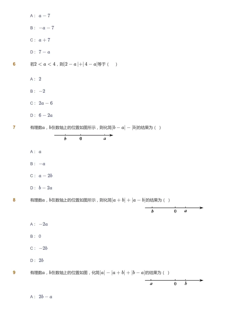 课本+自我巩固+课堂落实_《爱学习》小学初中数学和奥数资料_高斯数学爱学习课件_5人教初中能力提高_初一高斯数学能力提高_初一高斯数学_暑数学7阶能力提高