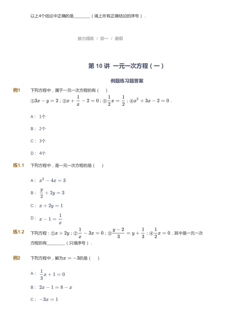 课本+自我巩固+课堂落实_《爱学习》小学初中数学和奥数资料_高斯数学爱学习课件_5人教初中能力提高_初一高斯数学能力提高_初一高斯数学_暑数学7阶能力提高